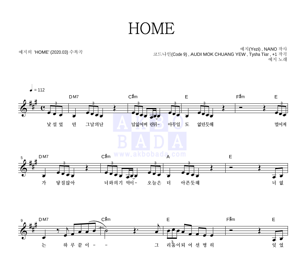 HOME 멜로디 악보 미리보기