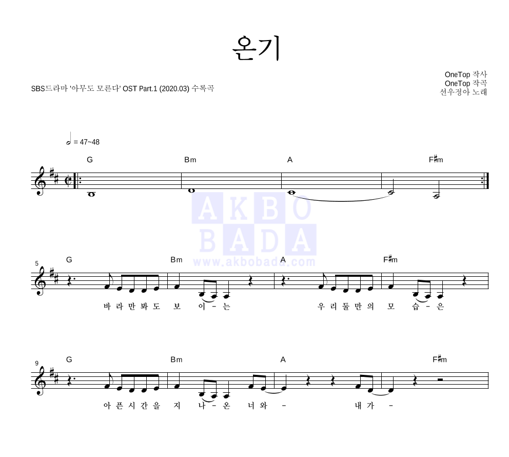 온기 멜로디 악보 미리보기
