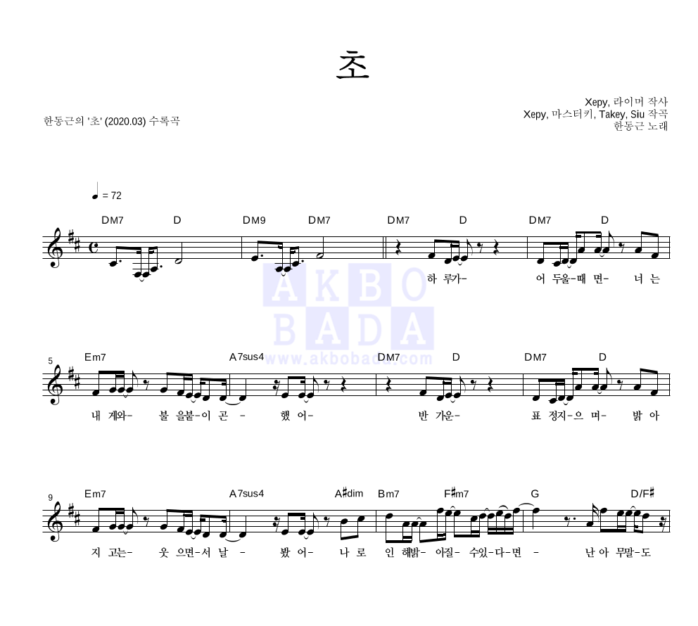초 멜로디 악보 미리보기