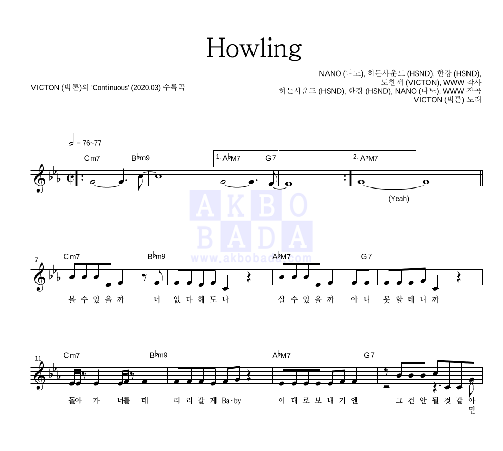Howling 멜로디 악보 미리보기