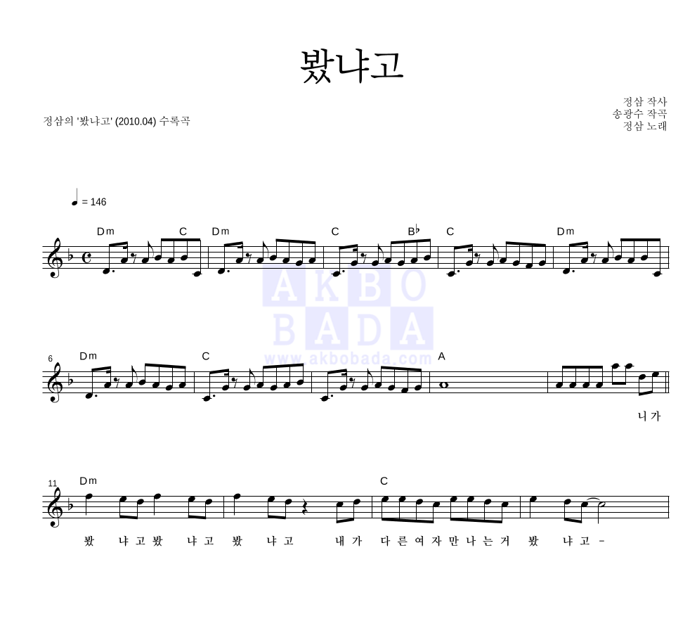 봤냐고 멜로디 악보 미리보기