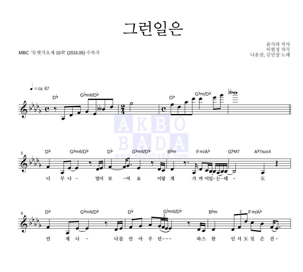 그런일은 멜로디 악보 미리보기
