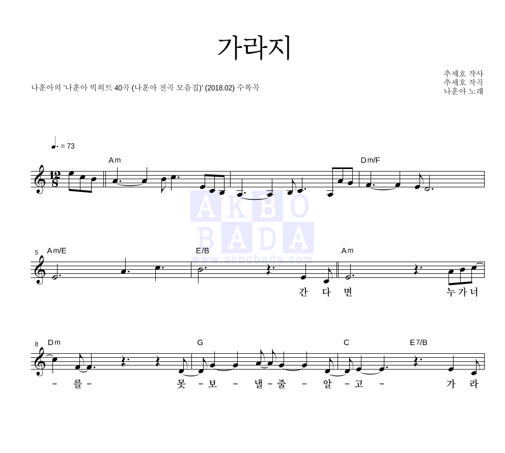 가라지 멜로디 악보 미리보기