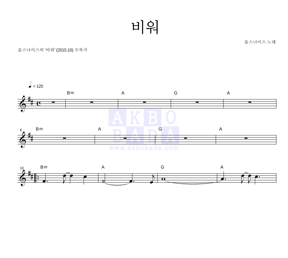 비워 멜로디 악보 미리보기