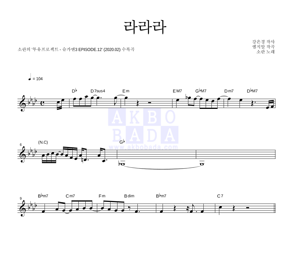 라라라 멜로디 악보 미리보기