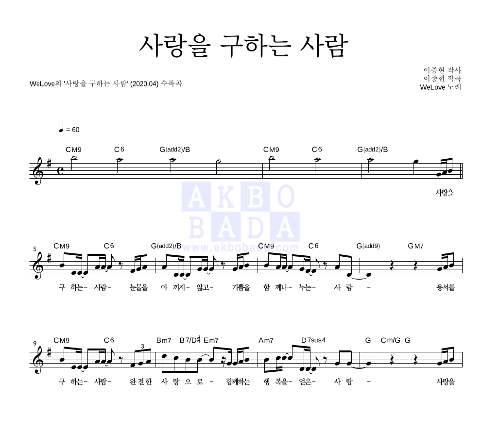 사랑을 구하는 사람 멜로디 악보 미리보기