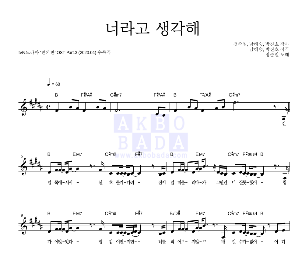 너라고 생각해 멜로디 악보 미리보기