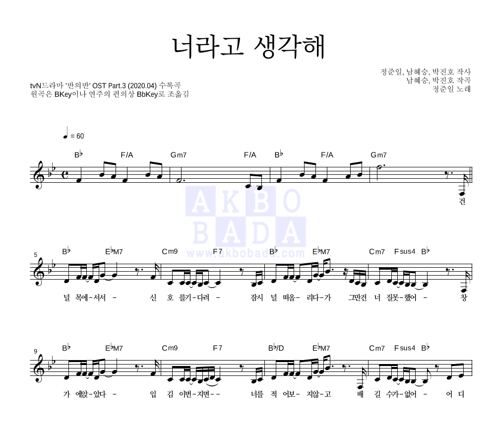 너라고 생각해 멜로디 악보 미리보기