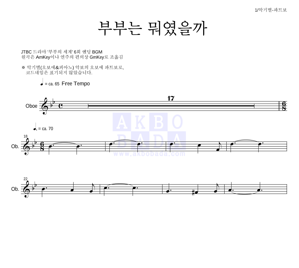 부부는 뭐였을까(Splendid) 오보에 파트보 악보 미리보기