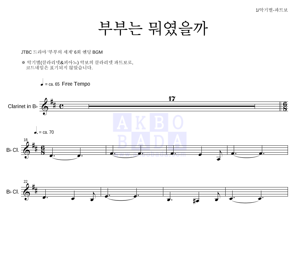 부부는 뭐였을까(Splendid) 클라리넷 파트보 악보 미리보기