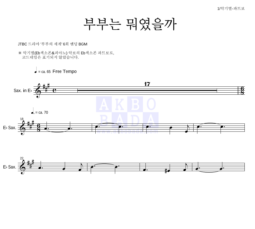 부부는 뭐였을까(Splendid) Eb색소폰 파트보 악보 미리보기