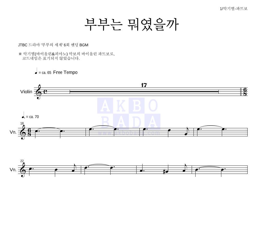 부부는 뭐였을까(Splendid) 바이올린 파트보 악보 미리보기