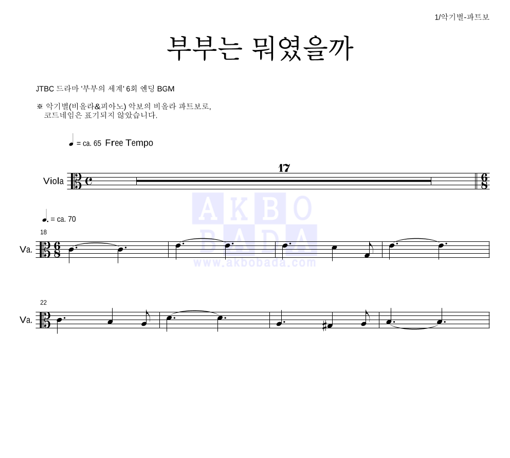 부부는 뭐였을까(Splendid) 비올라 파트보 악보 미리보기