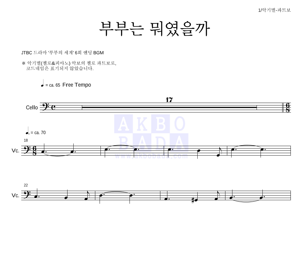부부는 뭐였을까(Splendid) 첼로 파트보 악보 미리보기