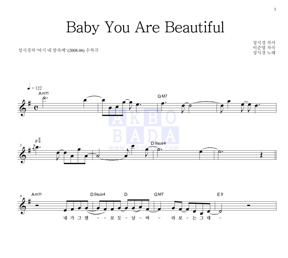 Baby You Are Beautiful 멜로디 악보 미리보기