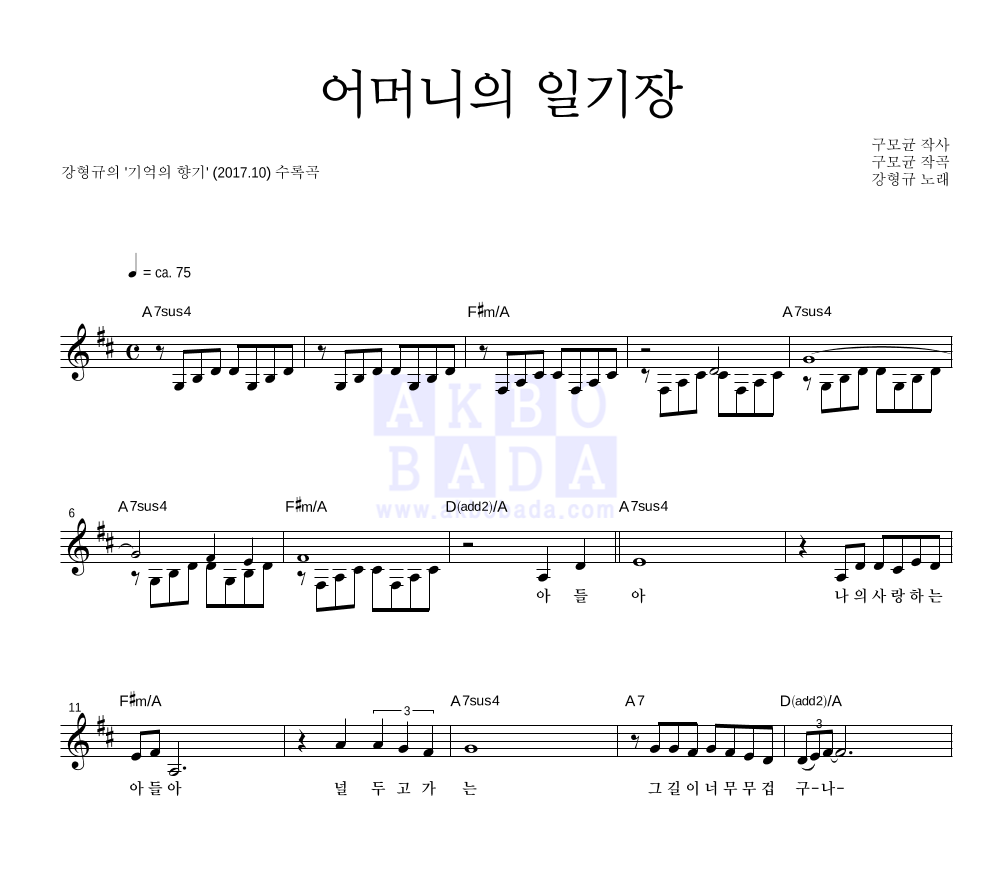 어머니의 일기장 멜로디 악보 미리보기