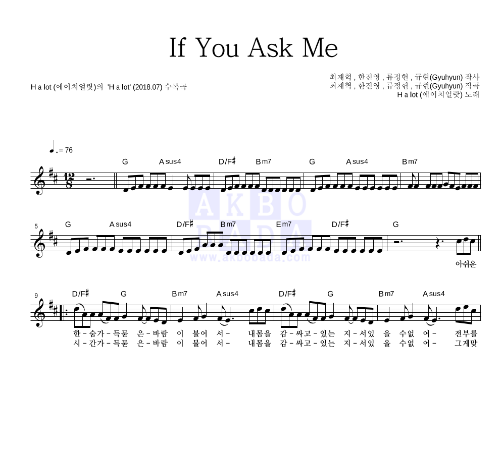 If You Ask Me 멜로디 악보 미리보기