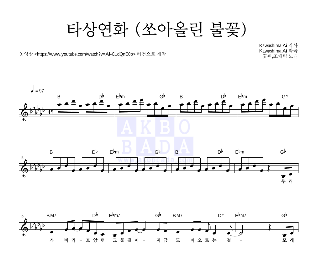 타상연화 (쏘아올린 불꽃) 멜로디 악보 미리보기
