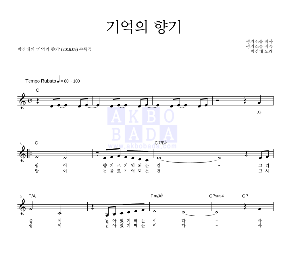 기억의 향기 멜로디 악보 미리보기