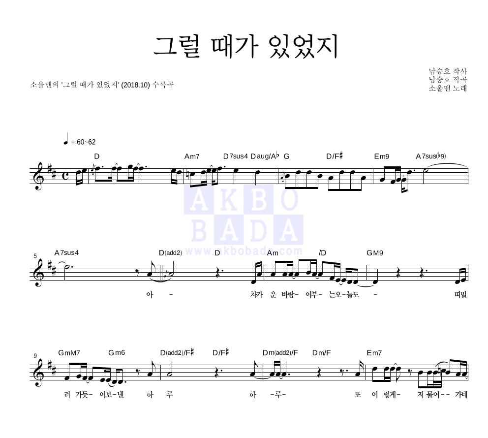 그럴 때가 있었지 멜로디 악보 미리보기