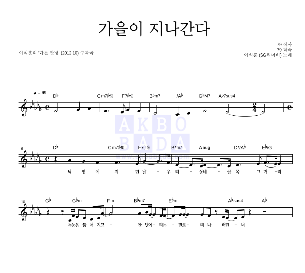 가을이 지나간다 멜로디 악보 미리보기