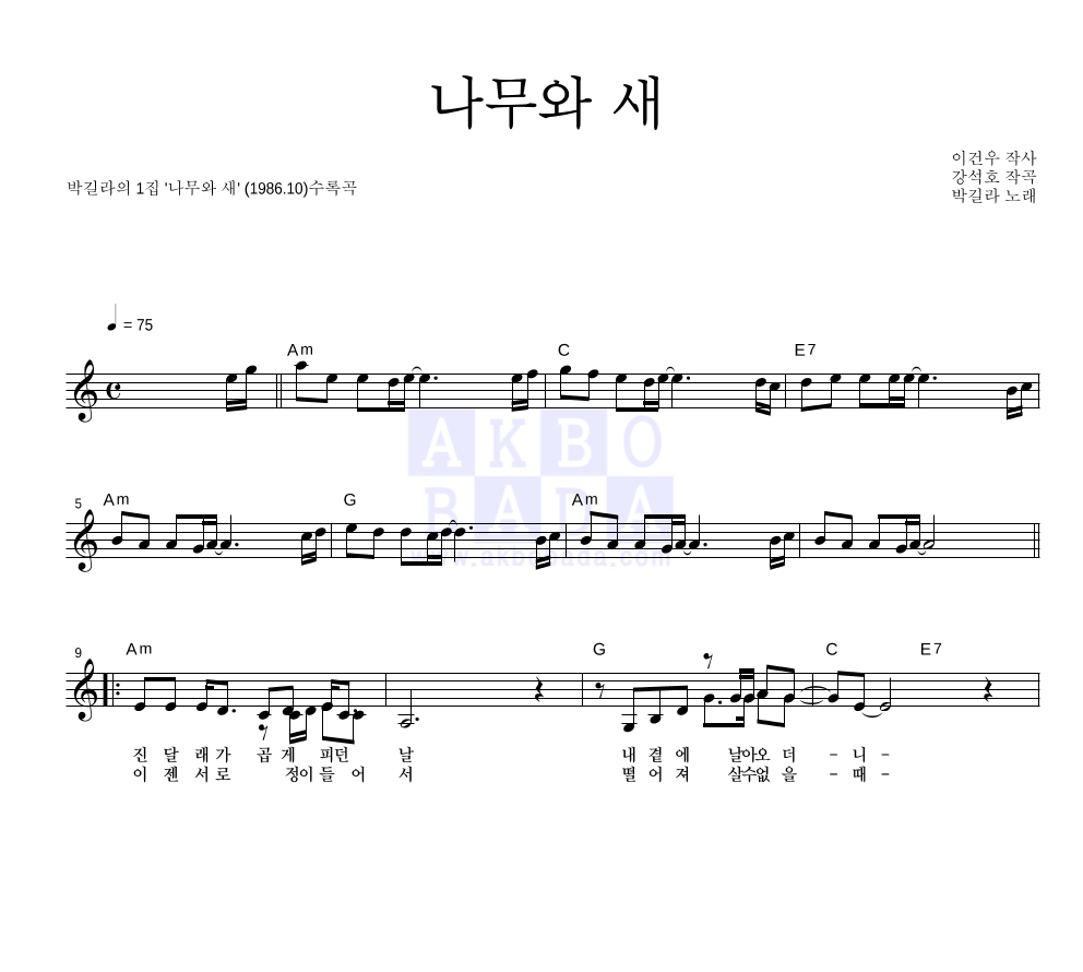 나무와 새 멜로디 악보 미리보기