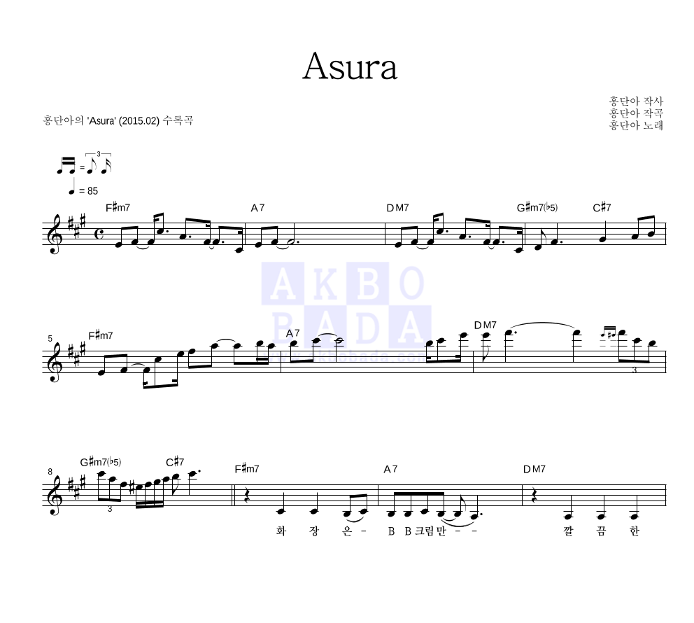Asura 멜로디 악보 미리보기