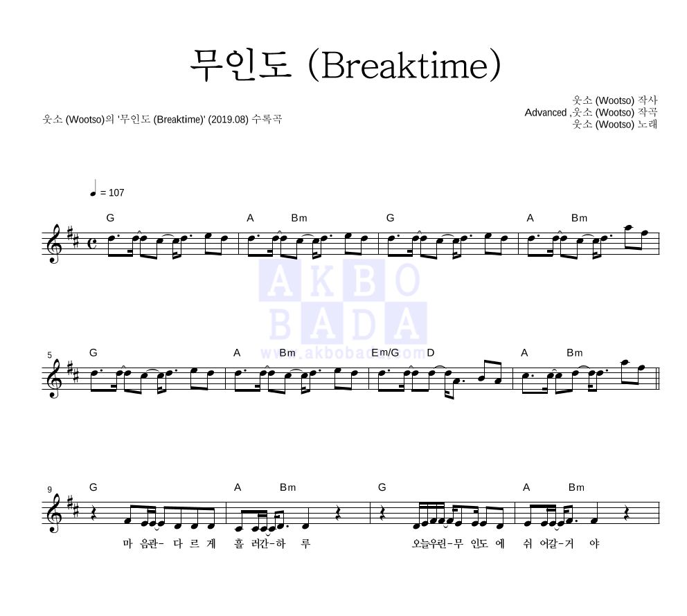 무인도 (Breaktime) 멜로디 악보 미리보기