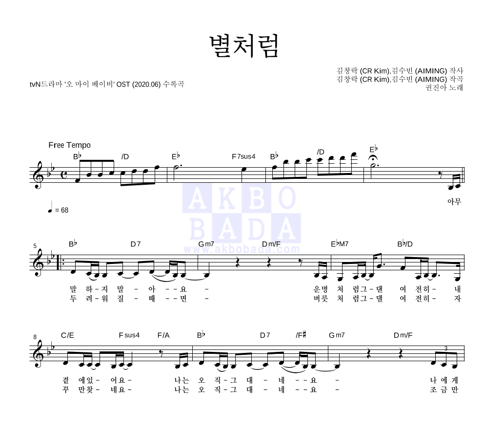 별처럼 멜로디 악보 미리보기