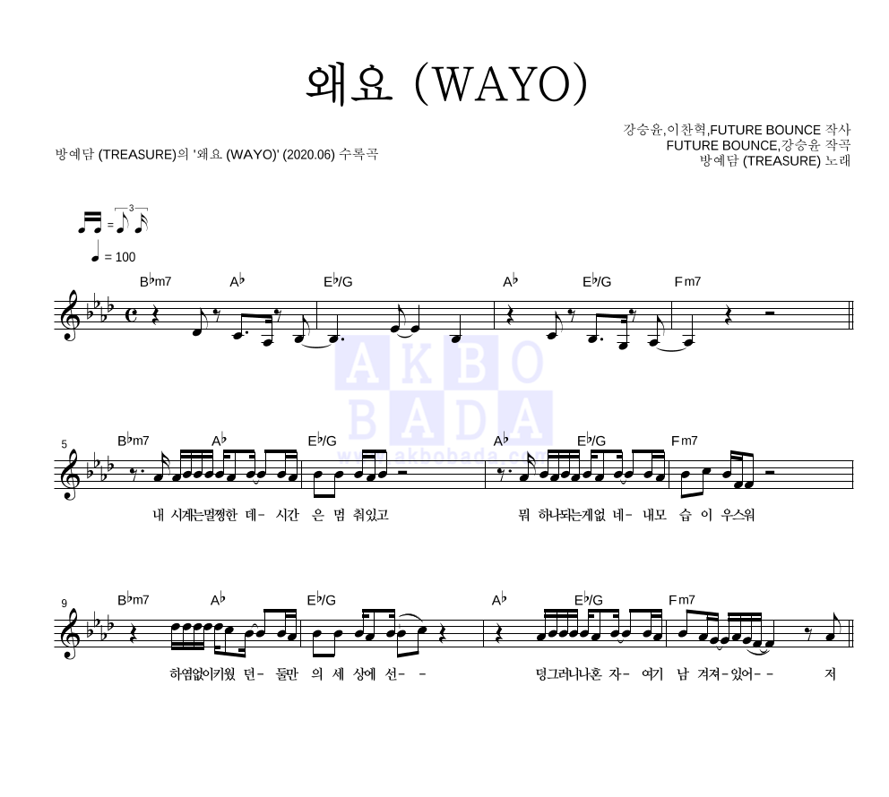 왜요 (WAYO) 멜로디 악보 미리보기