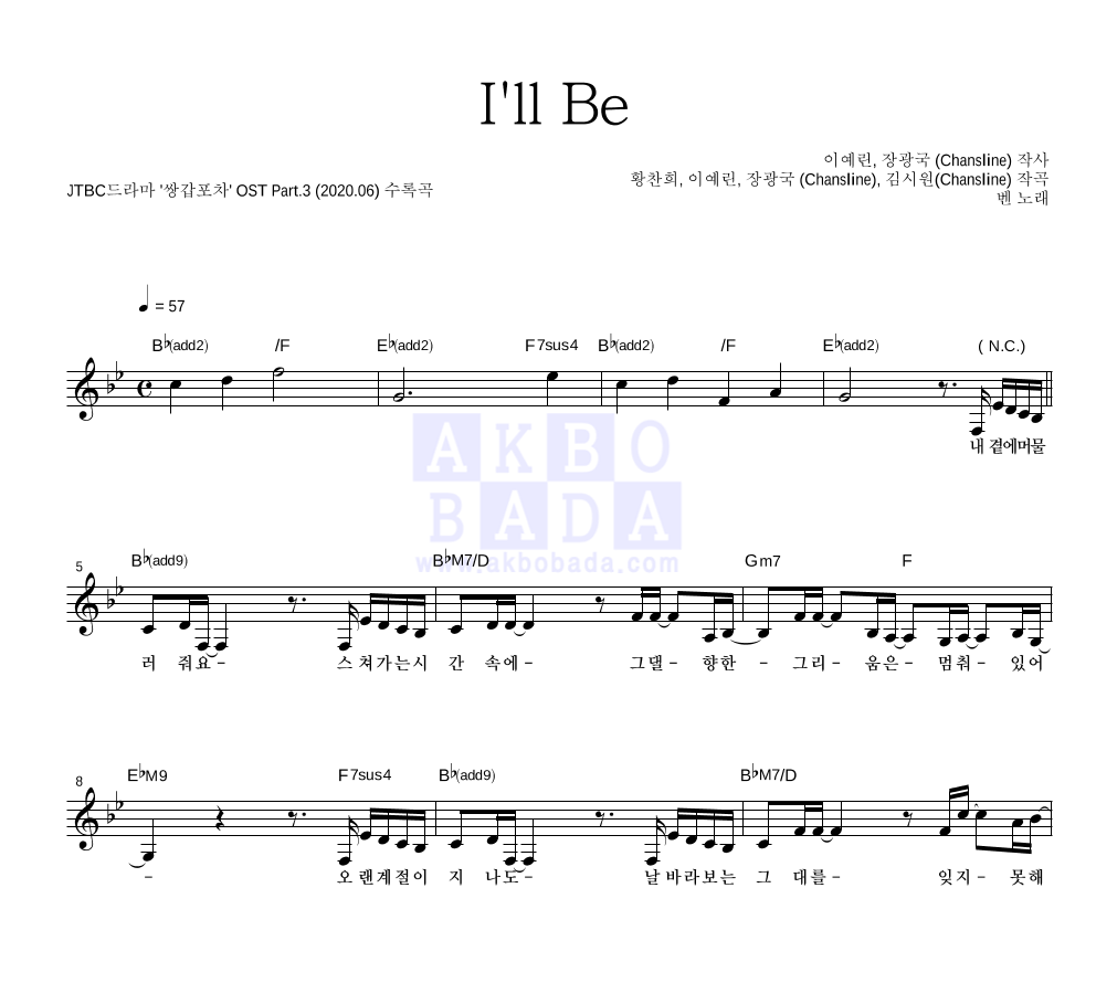 I'll Be 멜로디 악보 미리보기