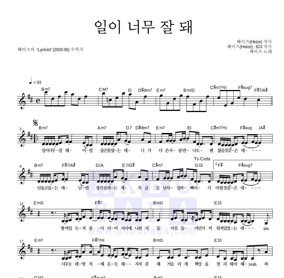 일이 너무 잘 돼 멜로디 악보 미리보기