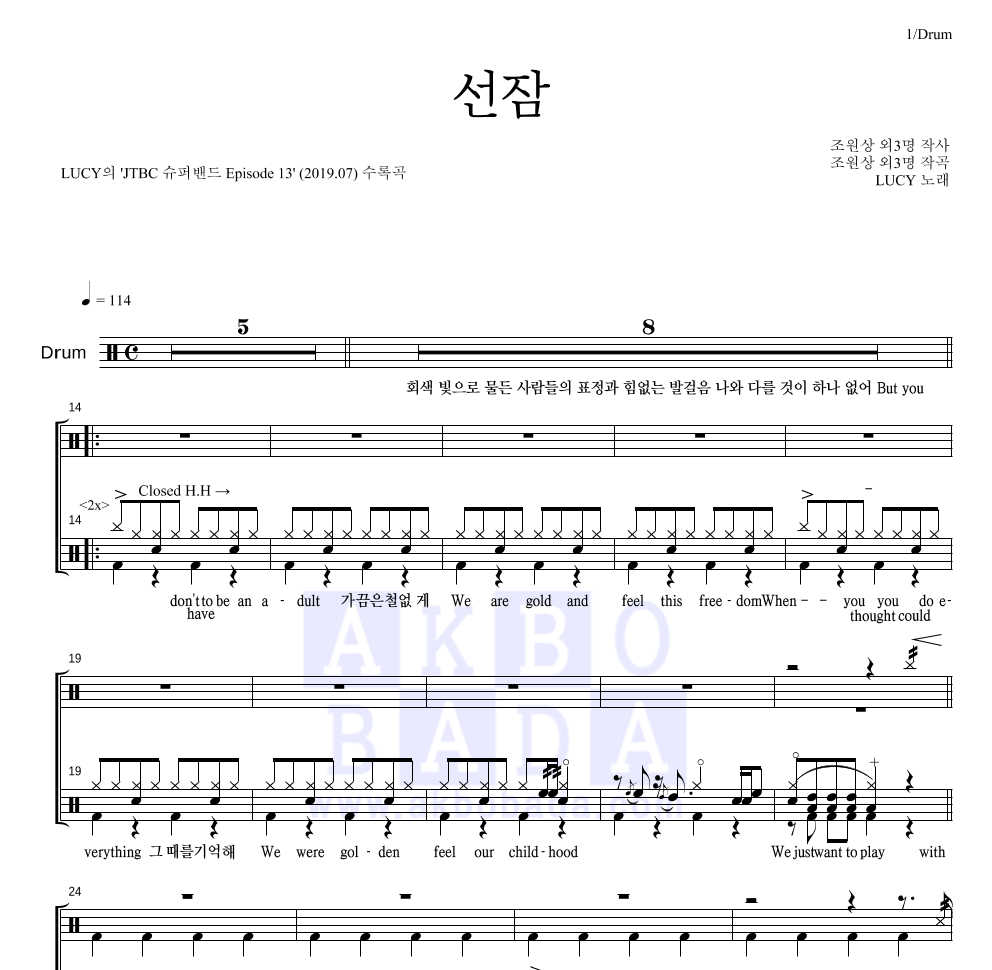 선잠 (슈퍼밴드 Ver.) 드럼(Tab) 악보 미리보기