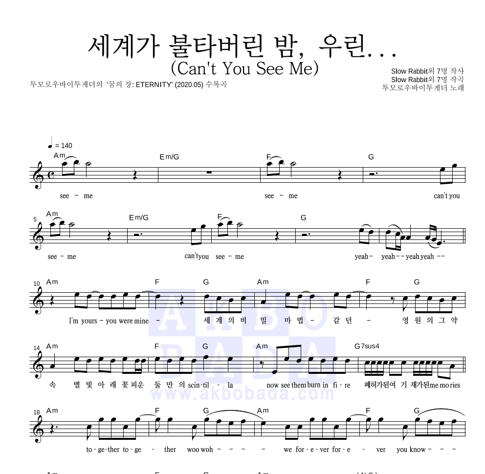 세계가 불타버린 밤, 우린... (Can't You See Me) 멜로디 악보 미리보기