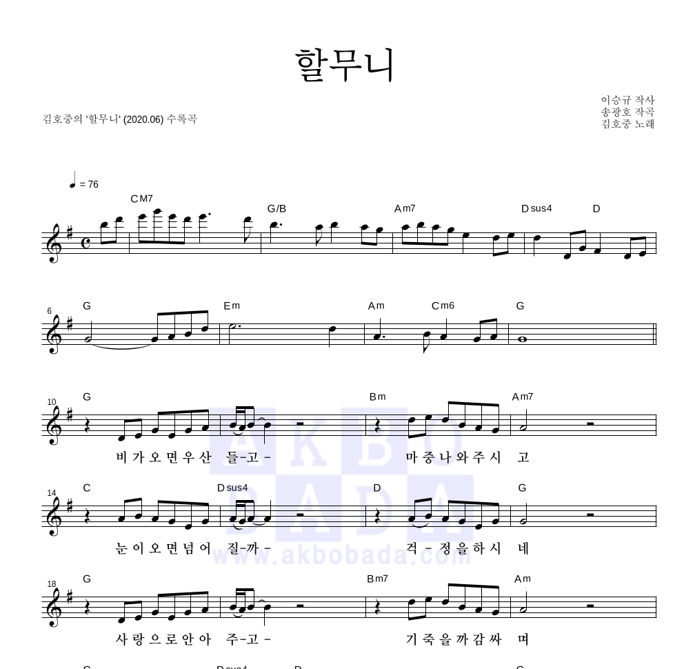 할무니 멜로디 악보 미리보기