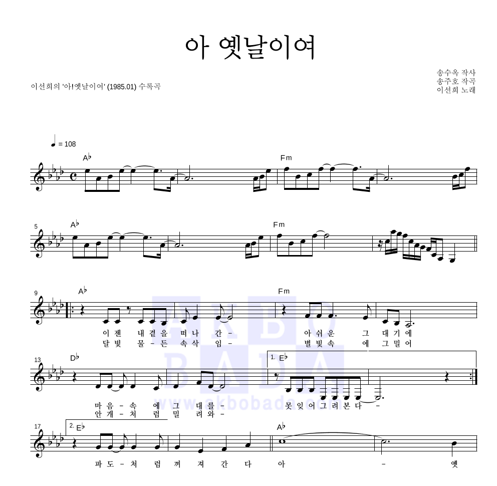 아 옛날이여 멜로디 악보 미리보기