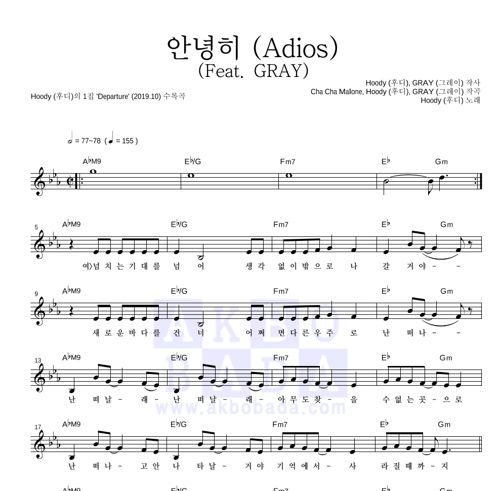 안녕히 (Adios) (Feat. GRAY) 멜로디 악보 미리보기