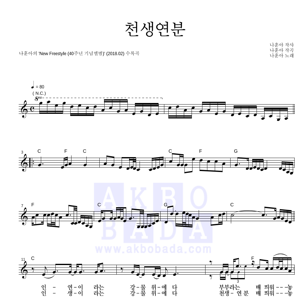 천생연분 멜로디 악보 미리보기