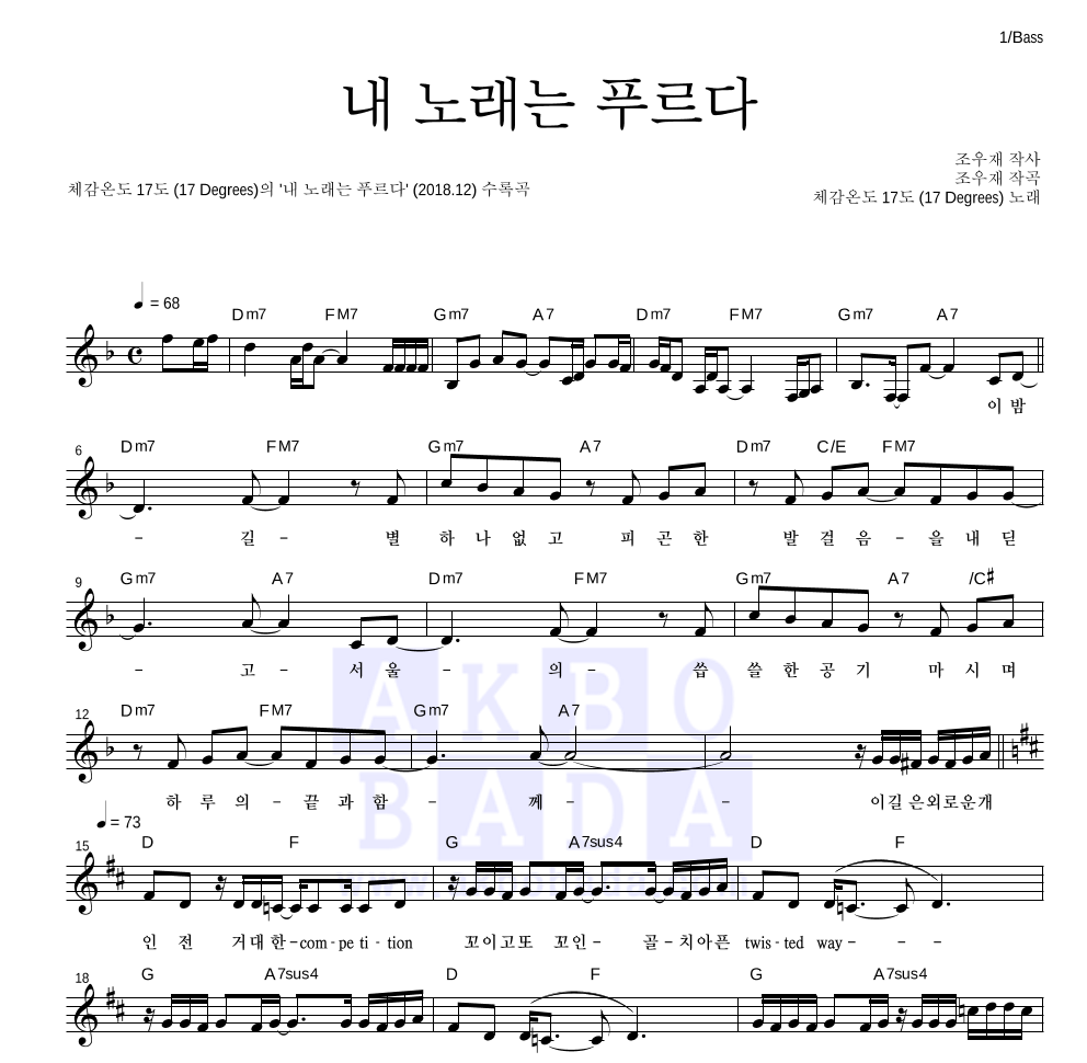 내 노래는 푸르다 멜로디 악보 미리보기