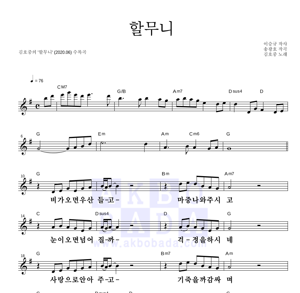 할무니 멜로디 큰가사 악보 미리보기