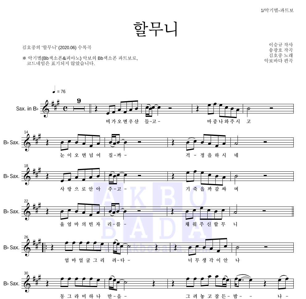 할무니 Bb색소폰 파트보 악보 미리보기