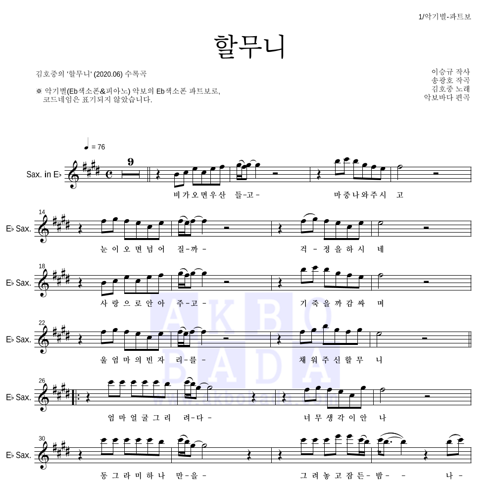 할무니 Eb색소폰 파트보 악보 미리보기
