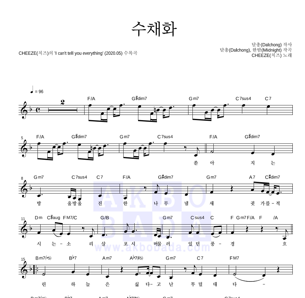 수채화 멜로디 악보 미리보기