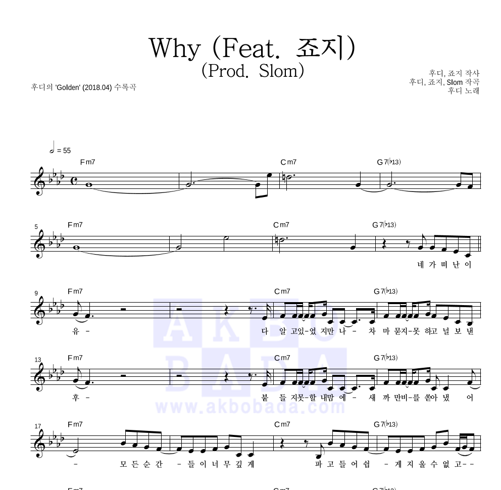 Why (Feat. 죠지) (Prod. Slom) 멜로디 악보 미리보기