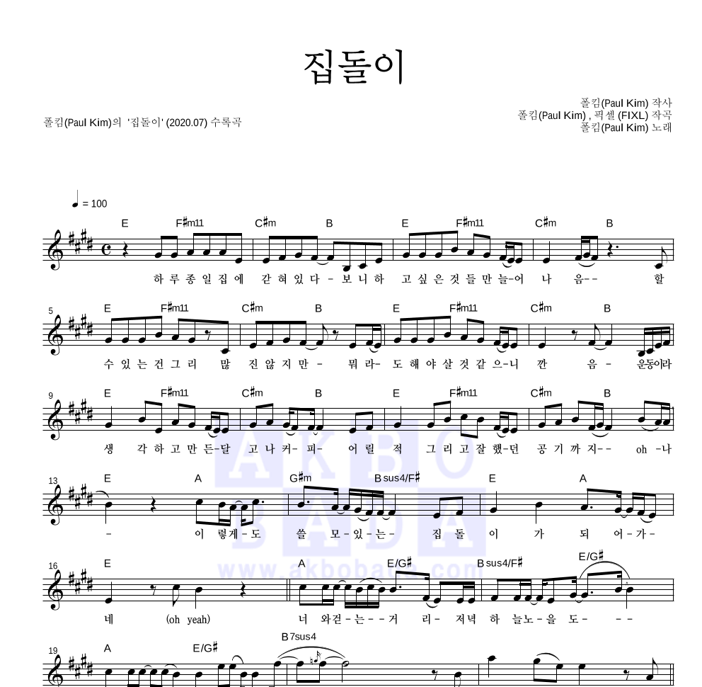 집돌이 멜로디 악보 미리보기