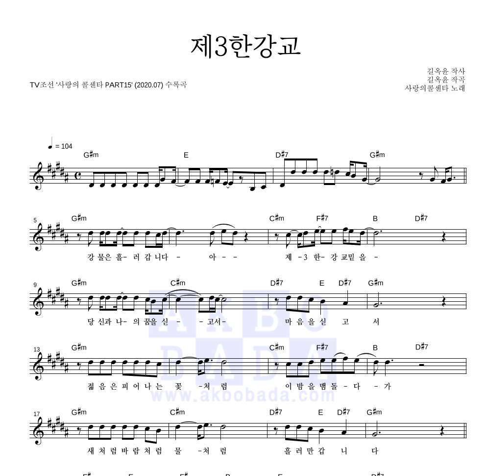 제3한강교 멜로디 악보 미리보기