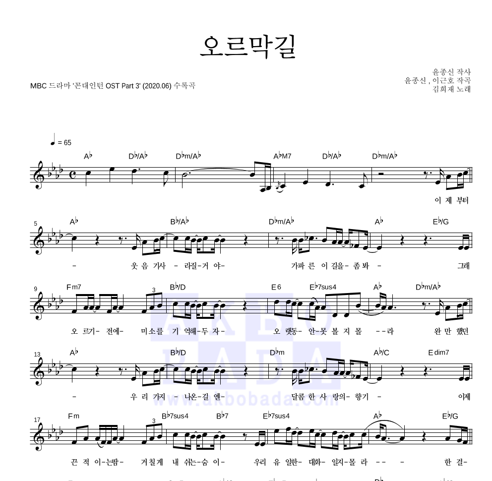 오르막길 멜로디 악보 미리보기