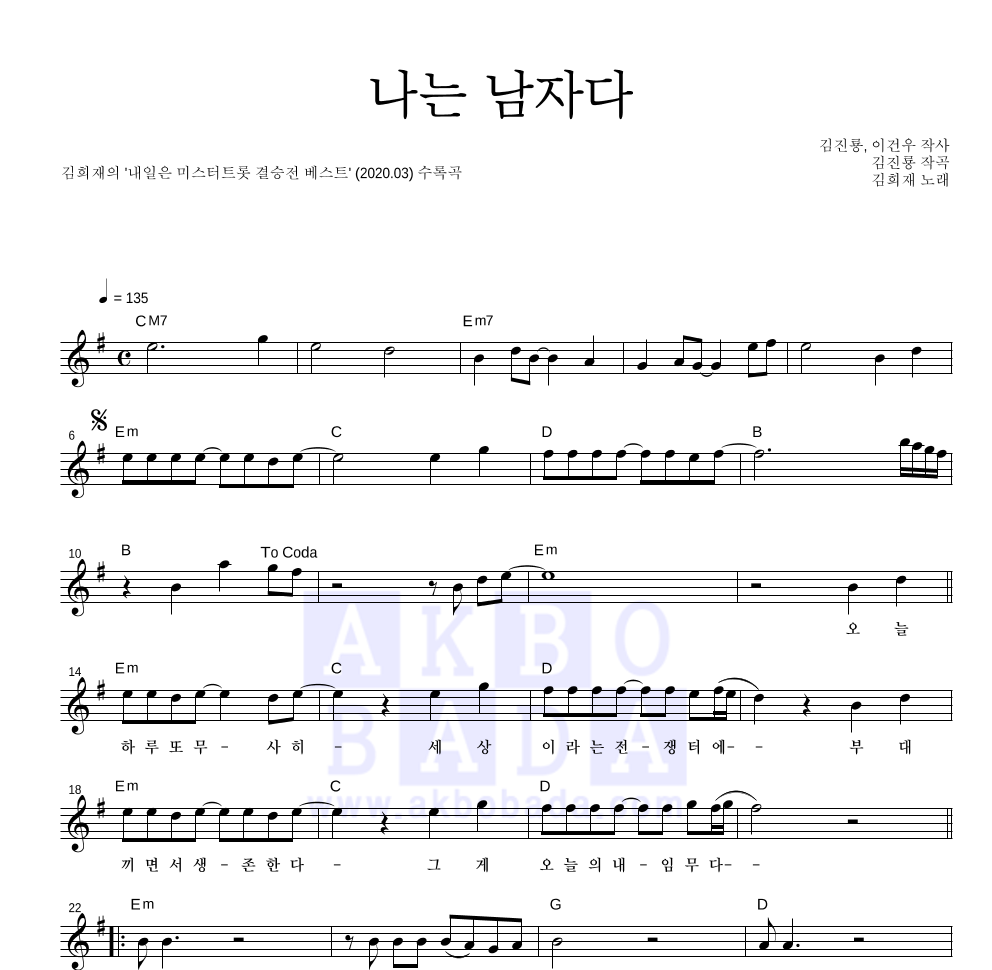나는 남자다 멜로디 악보 미리보기