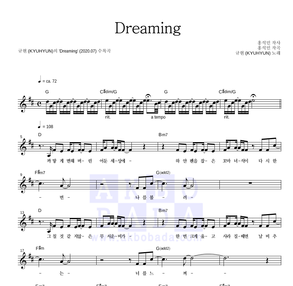 Dreaming 멜로디 악보 미리보기