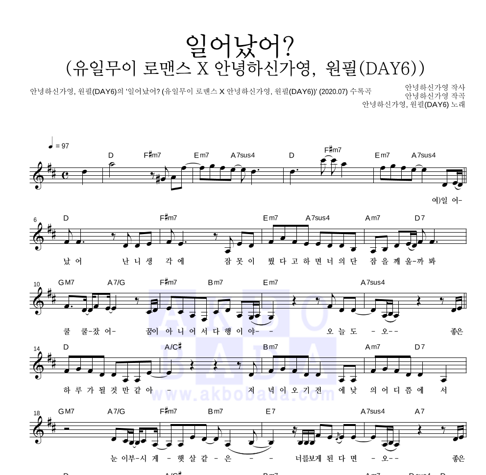 일어났어? (유일무이 로맨스 X 안녕하신가영, 원필(DAY6)) 멜로디 악보 미리보기